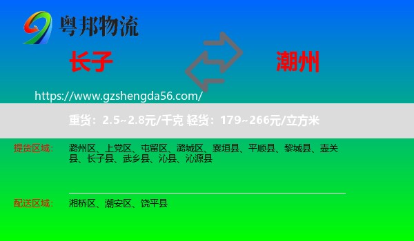 长子县到潮州物流