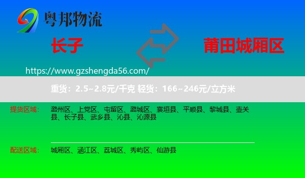 长子县到城厢区物流专线