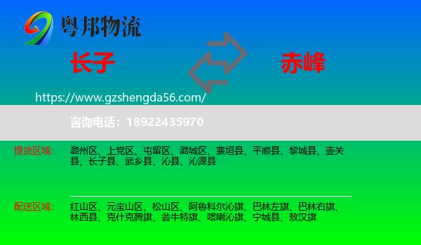 长子县到赤峰物流