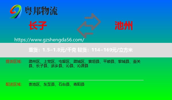 长子县到池州物流