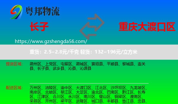 长子县到大渡口区物流