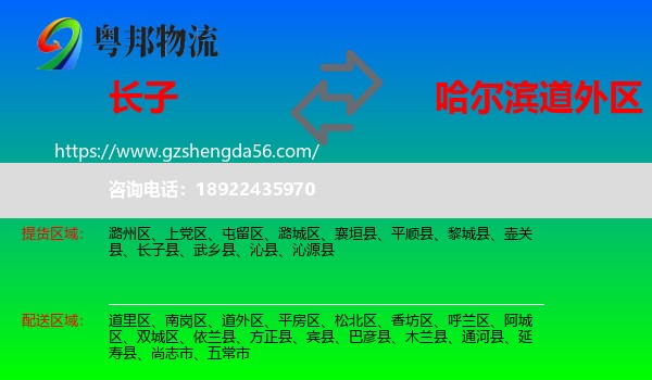 长子县到道外区物流专线