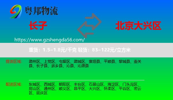 长子县到大兴区物流
