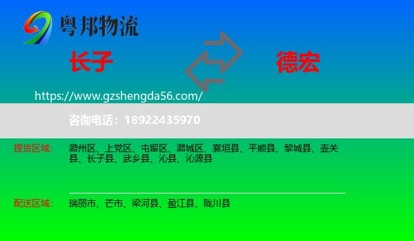 长子县到德宏物流