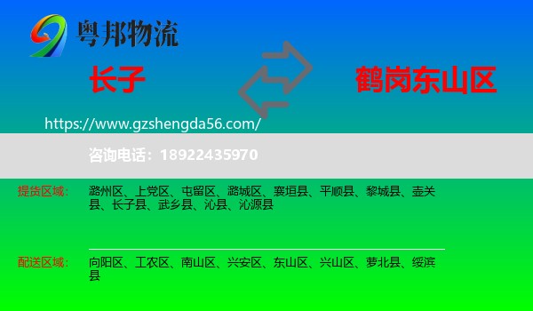 长子县到东山区物流专线