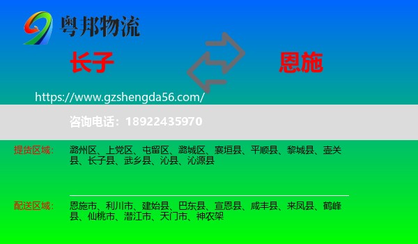 长子县到恩施物流