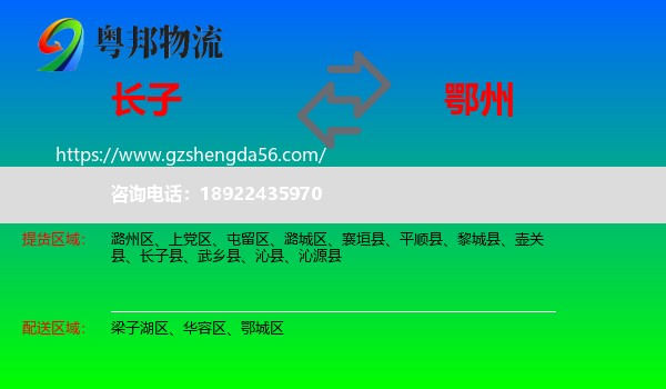 长子县到鄂州物流