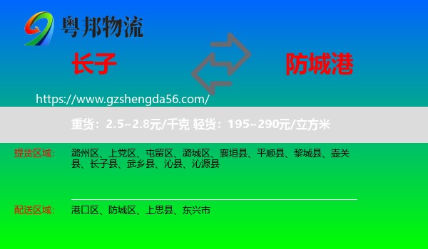 长子县到防城港物流
