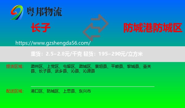 长子县到防城区物流专线