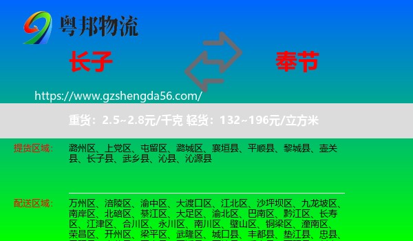 长子县到奉节县物流