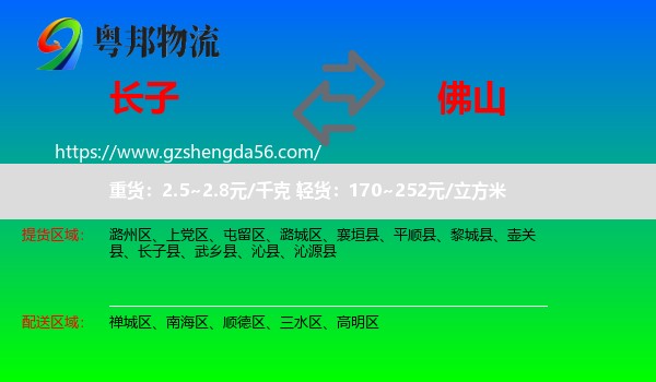 长子县到佛山物流