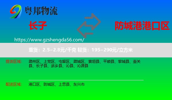 长子县到港口区物流专线