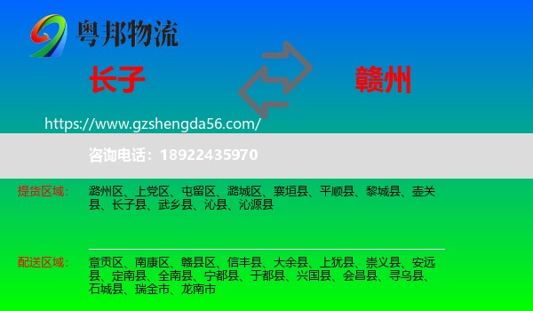 长子县到赣州物流