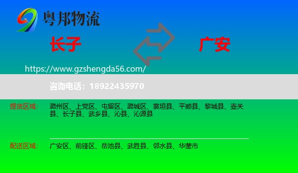 长子县到广安物流
