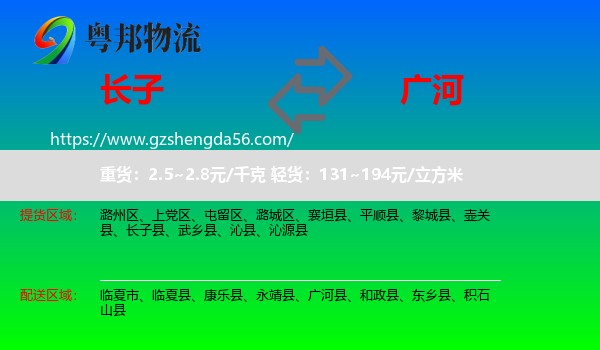 长子县到广河县物流专线