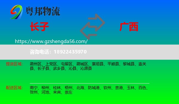 长子县到广西物流