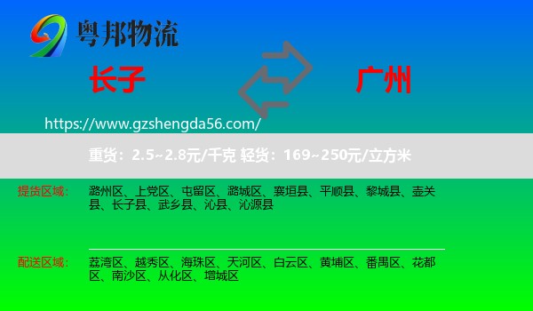 长子县到广州专线