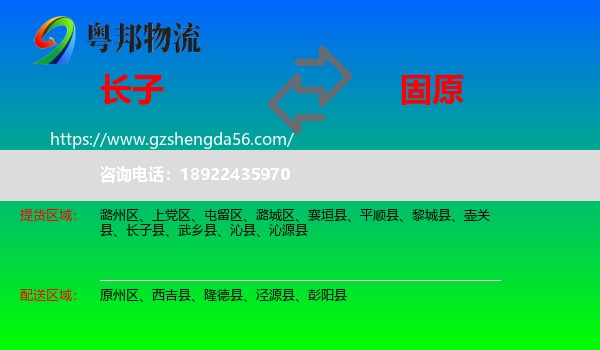 长子县到固原物流