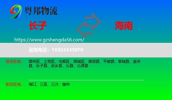 长子县到海南物流