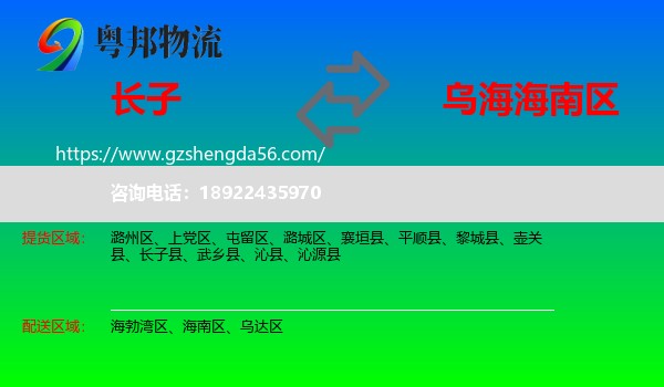 长子县到海南区物流专线