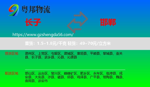 长子县到邯郸物流