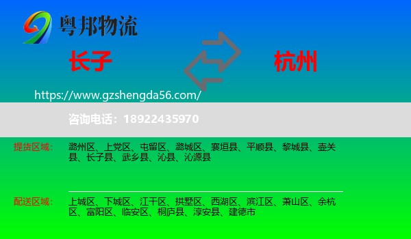 长子县到杭州专线