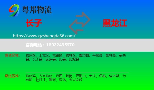 长子县到黑龙江物流