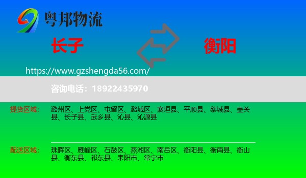 长子县到衡阳物流