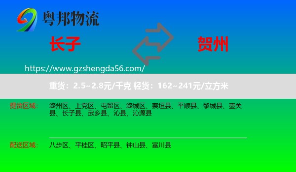 长子县到贺州物流