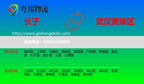 长子县到黄陂区物流专线