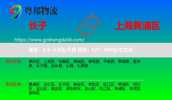 长子县到黄浦区物流