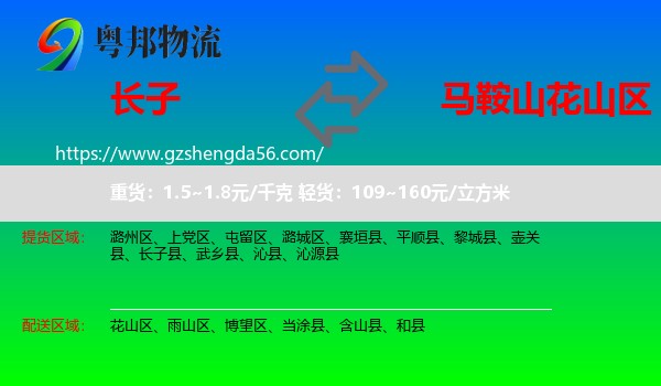 长子县到花山区物流专线