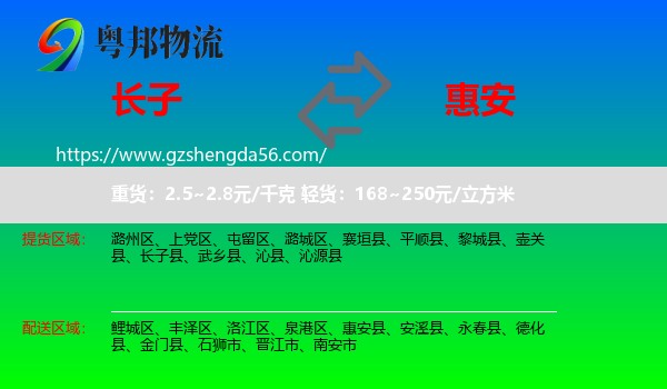 长子县到惠安县物流专线