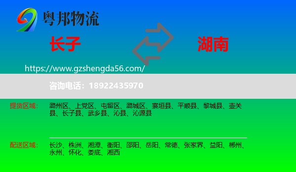 长子县到湖南物流