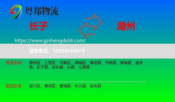 长子县到湖州物流