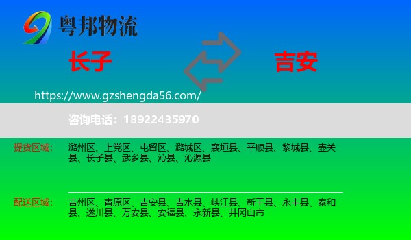 长子县到吉安物流