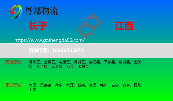 长子县到江西物流