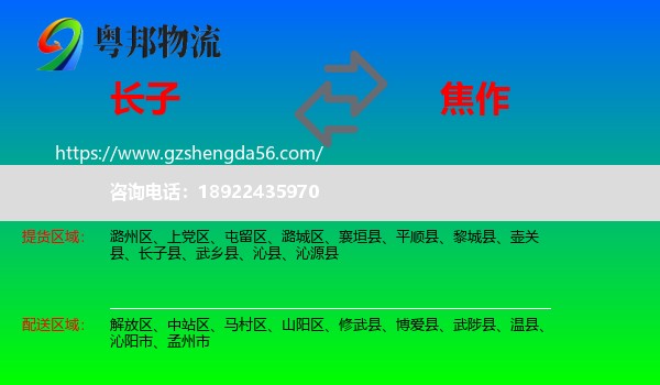 长子县到焦作物流