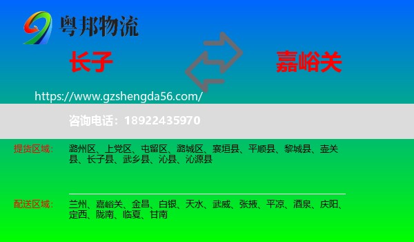 长子县到嘉峪关物流