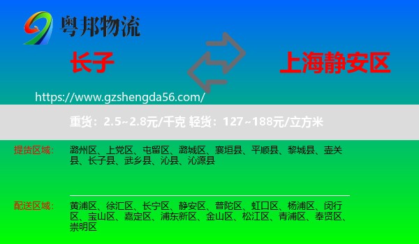 长子县到静安区物流