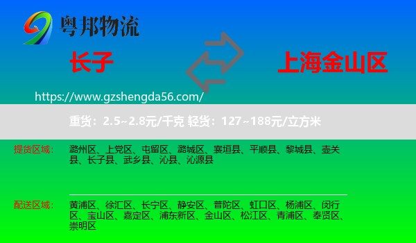 长子县到金山区物流