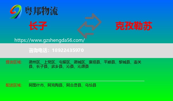 长子县到克孜勒苏物流