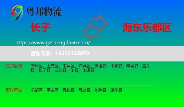 长子县到乐都区物流专线