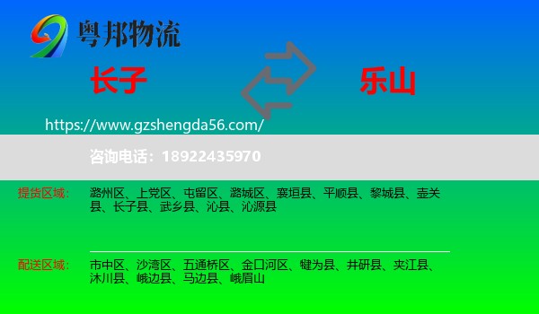 长子县到乐山物流