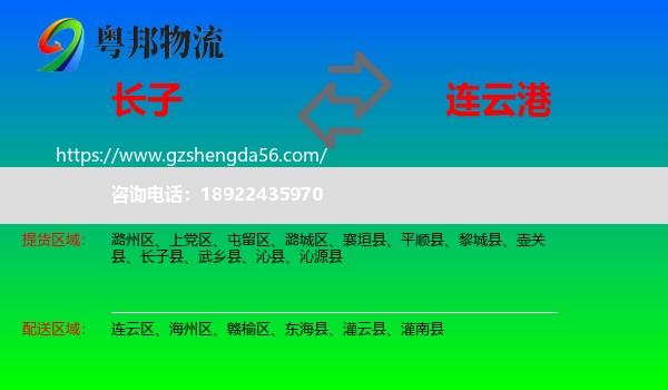长子县到连云港物流