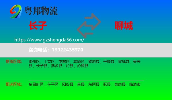 长子县到聊城物流