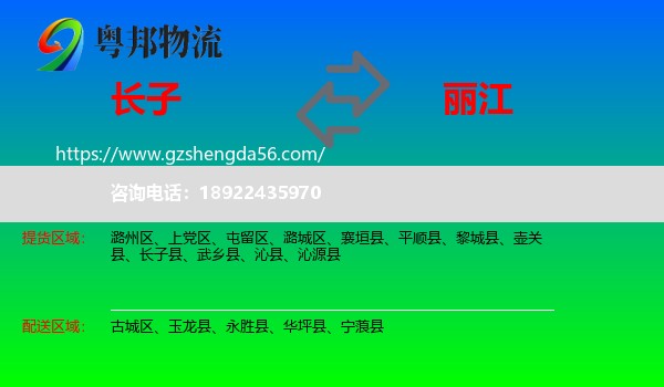 长子县到丽江物流