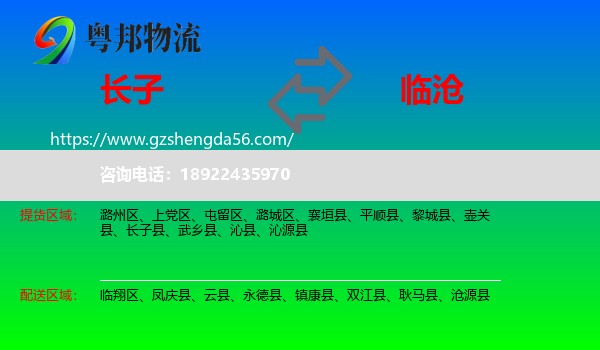 长子县到临沧物流