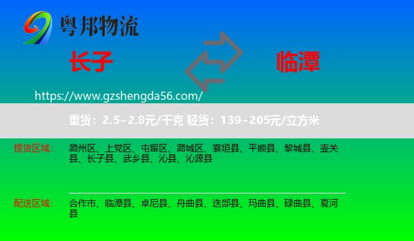 长子县到临潭县物流专线