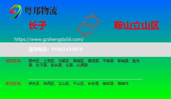 长子县到立山区物流专线